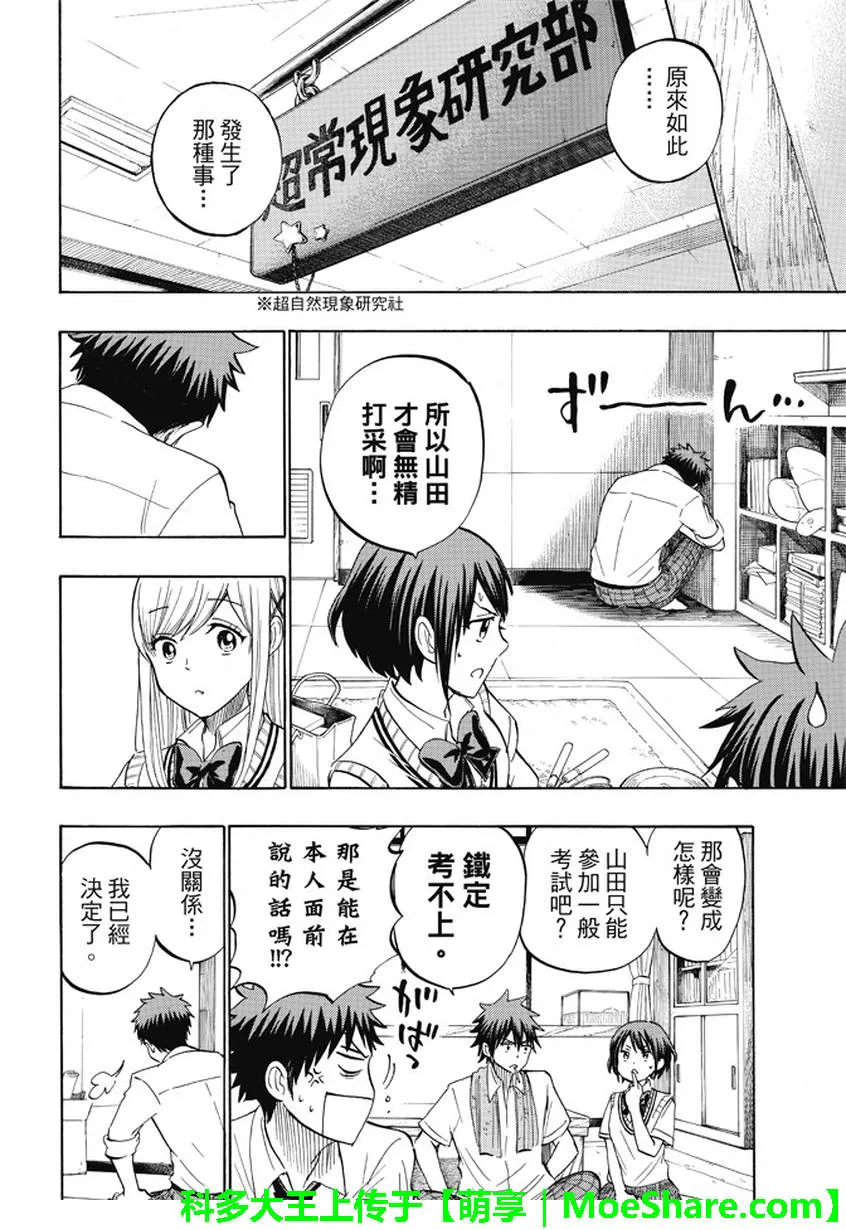 第226话 第16页
