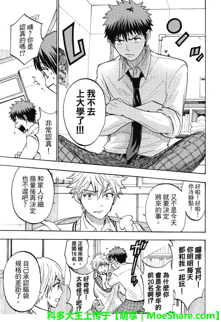 第226话 第17页