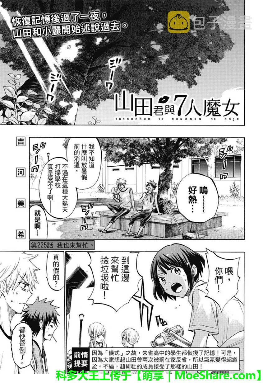 第225话 第1页