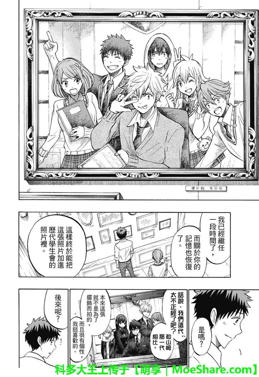 第225话 第4页