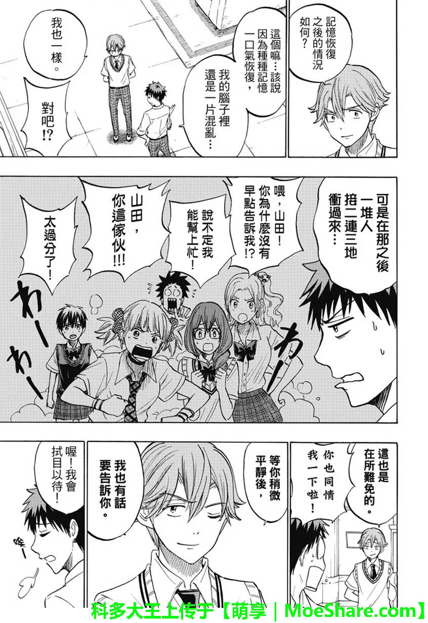 第225话 第5页