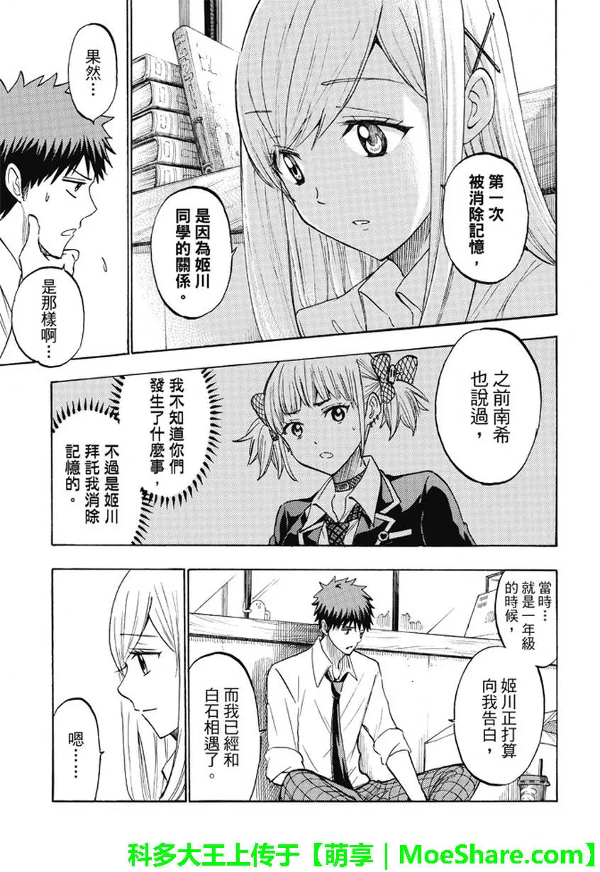 第225话 第11页