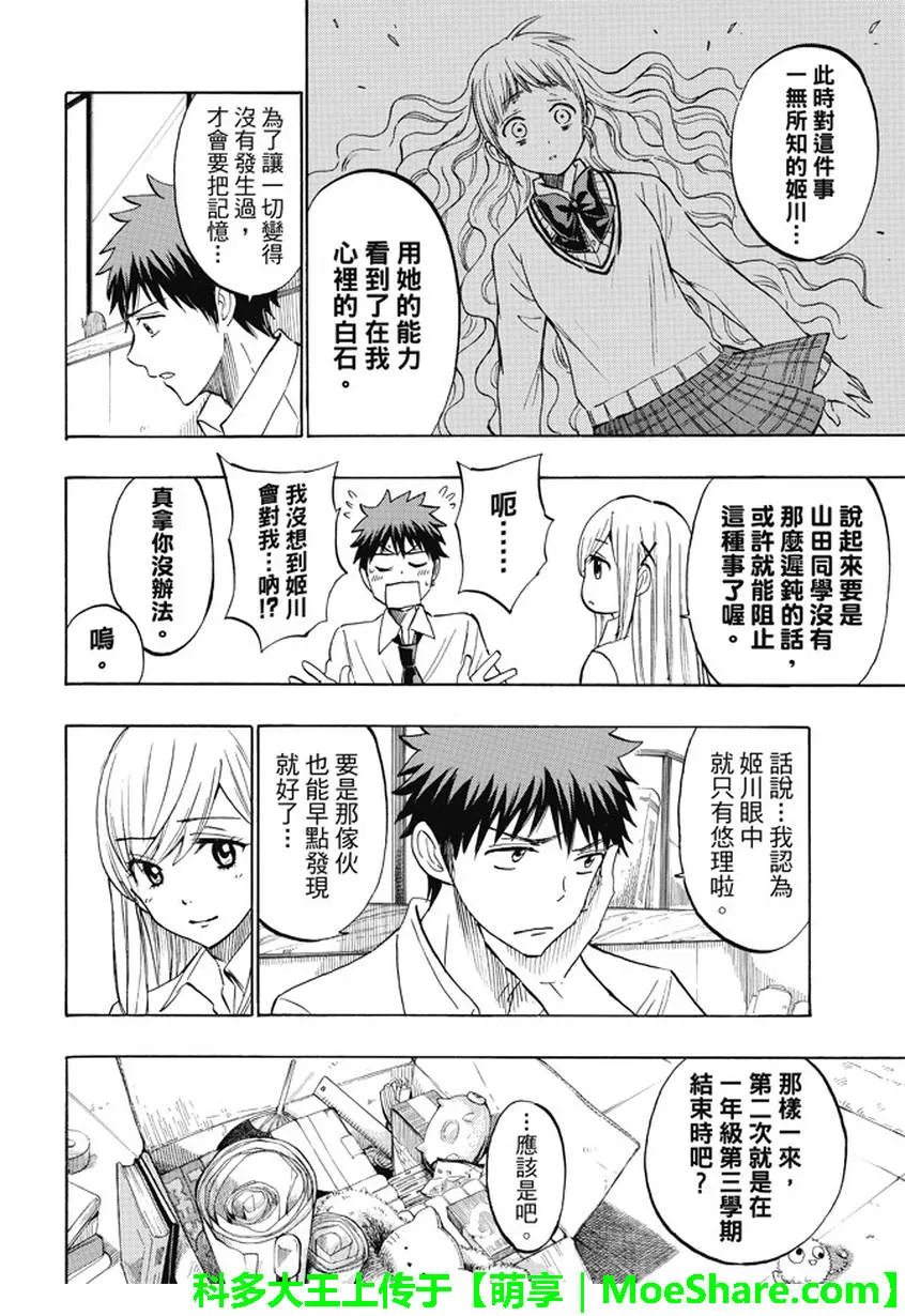 第225话 第12页
