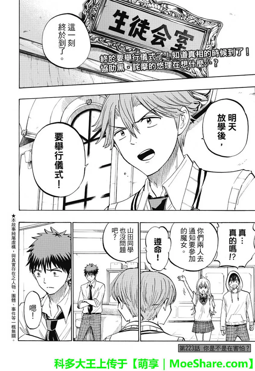 第223话 第2页
