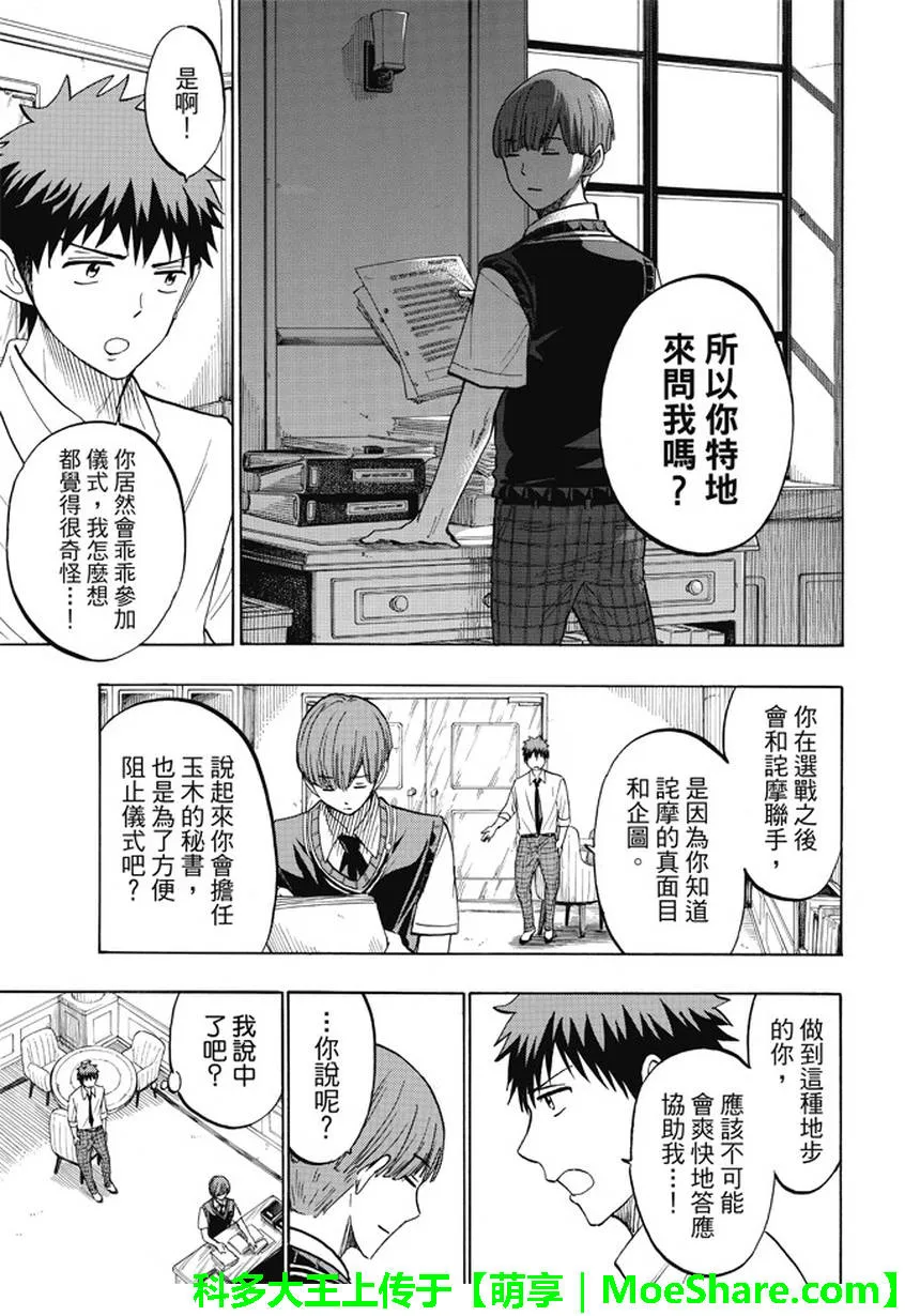 第223话 第9页