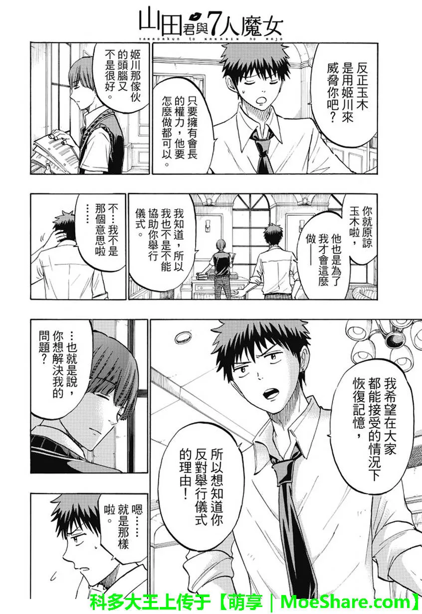 第223话 第10页