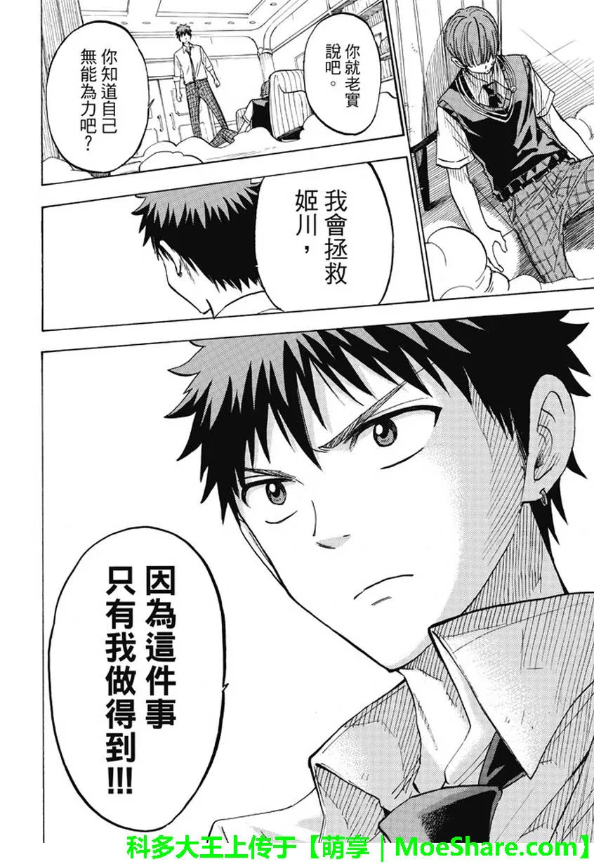 第223话 第18页