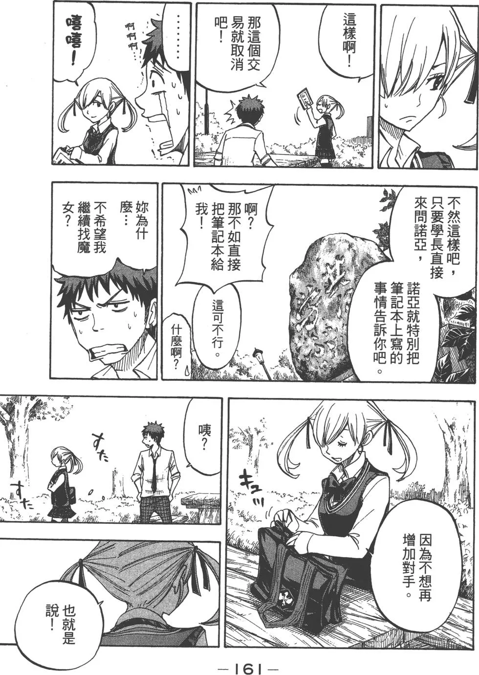 第6卷 第161页