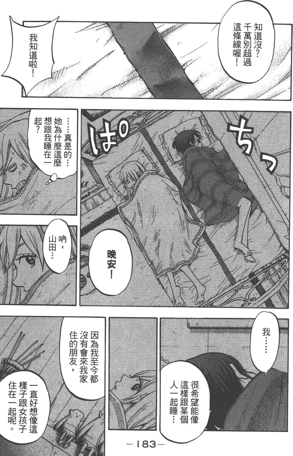 第6卷 第183页