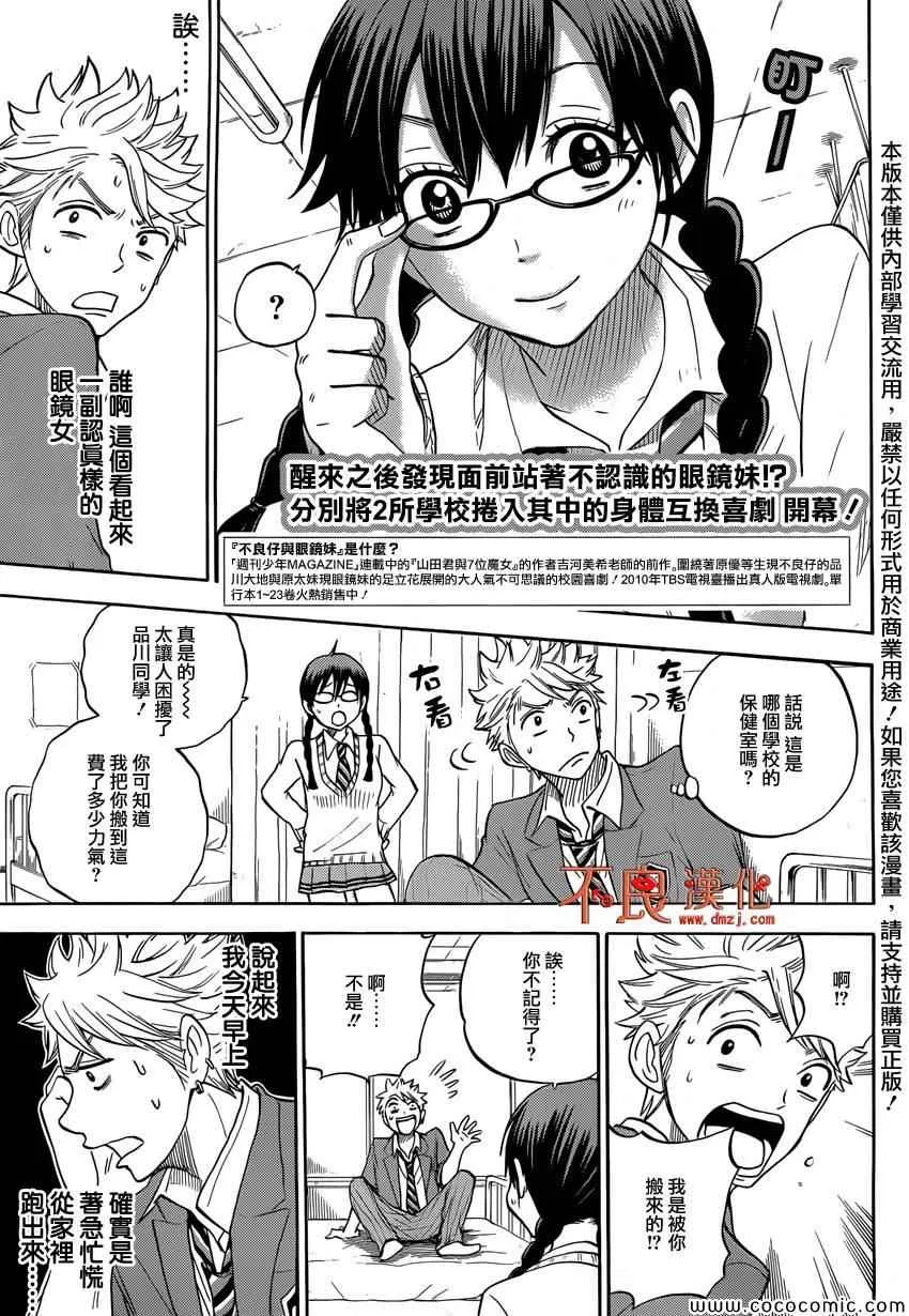 不良仔山田君与眼镜妹与魔女 第5页