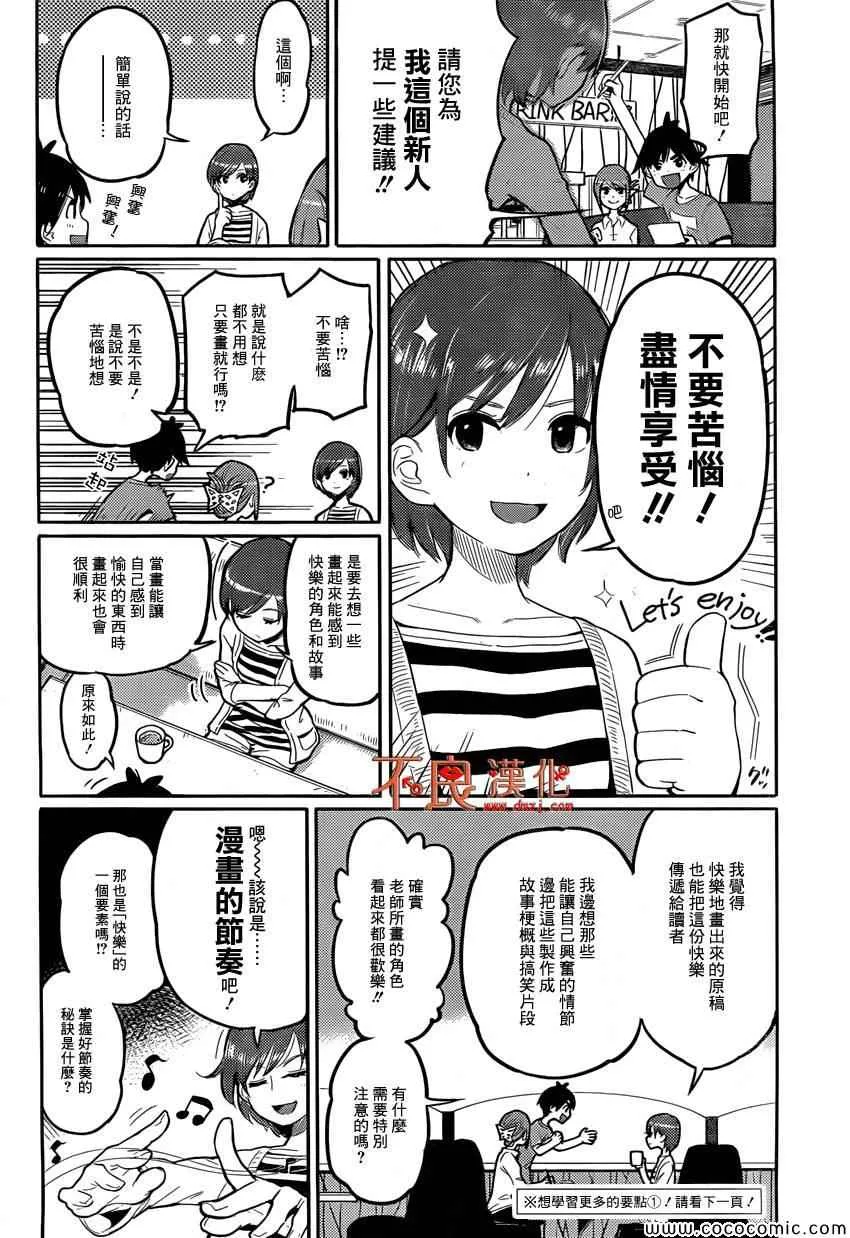 不良仔山田君与眼镜妹与魔女 第20页