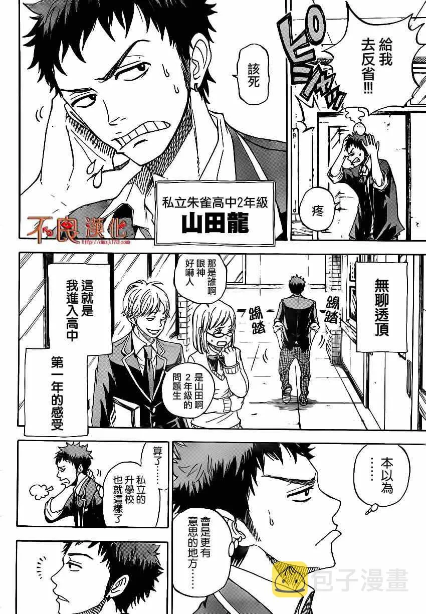 第1话 第4页