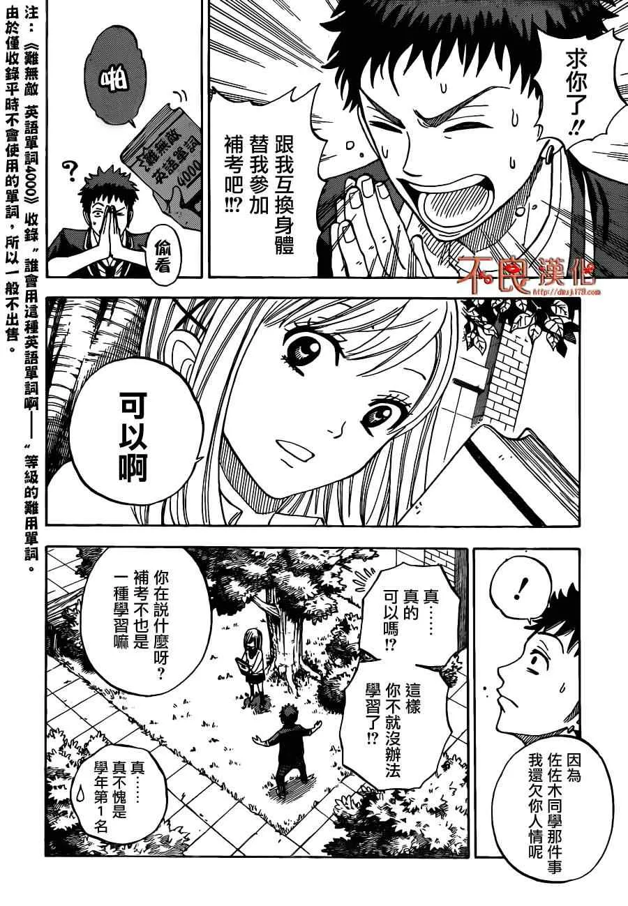第2话 第12页