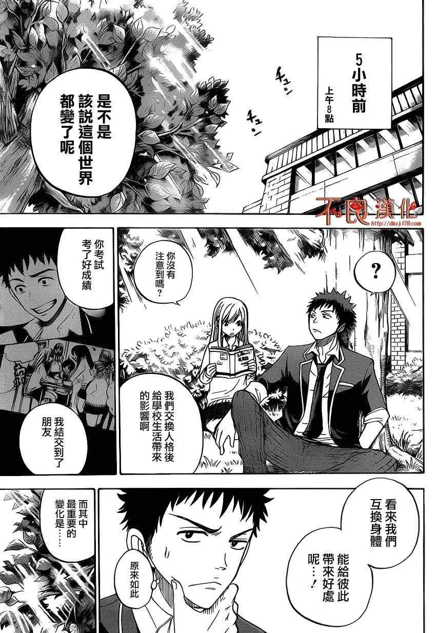 第3话 第5页