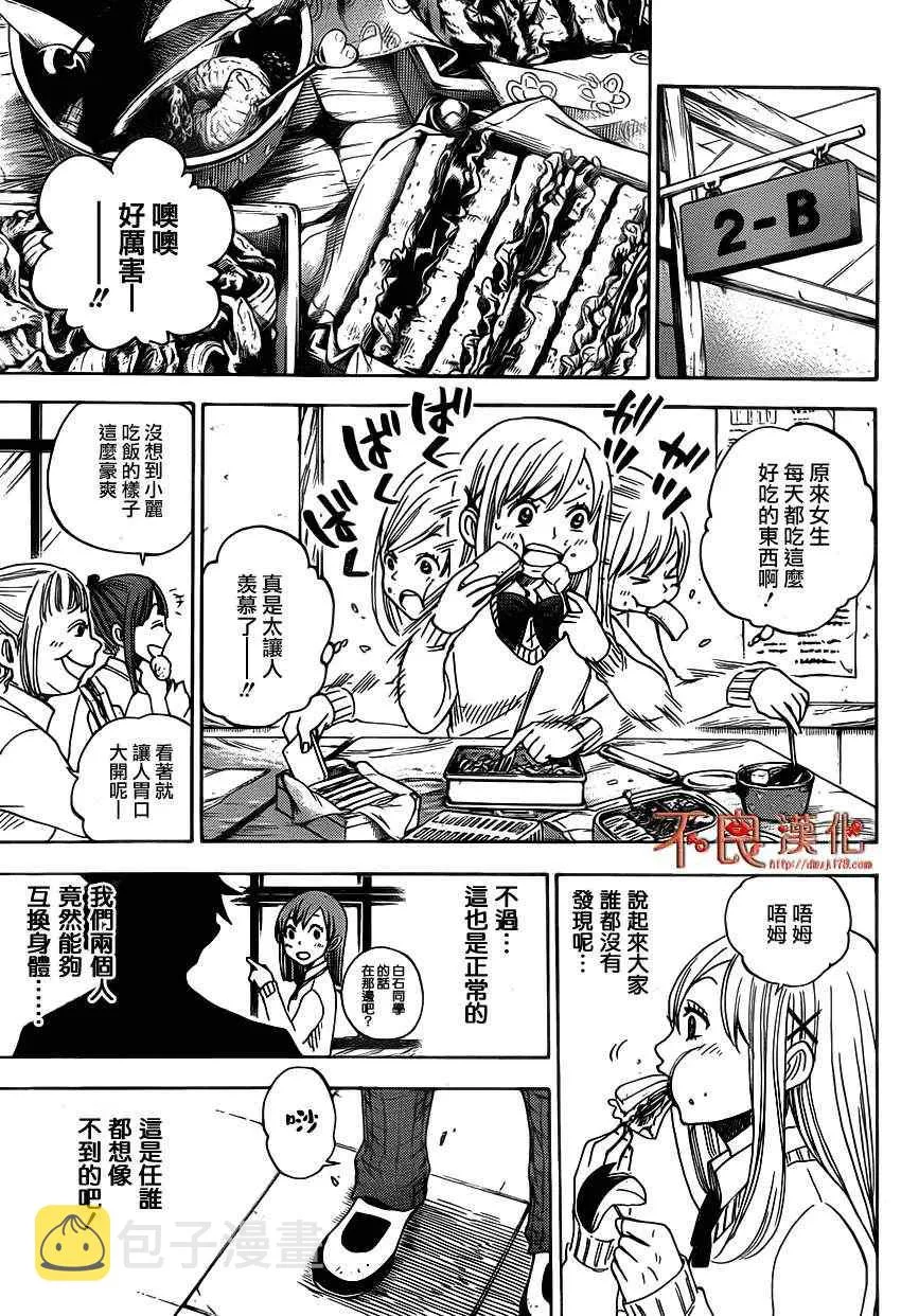 第3话 第7页