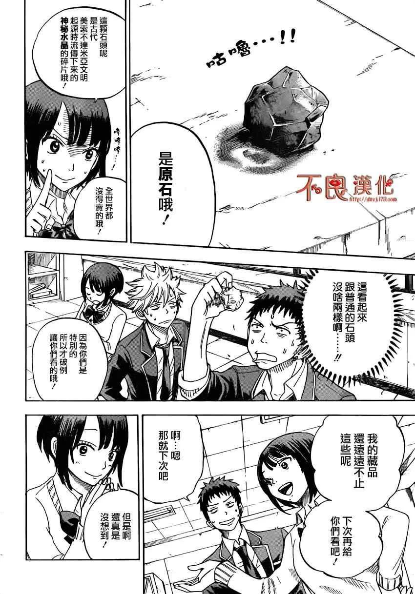 第7话 第6页