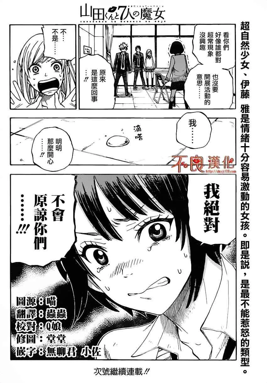 第7话 第20页