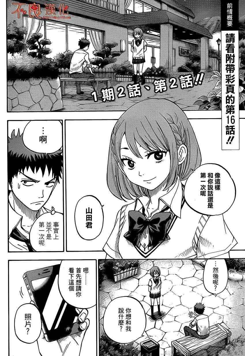 第17话 第2页
