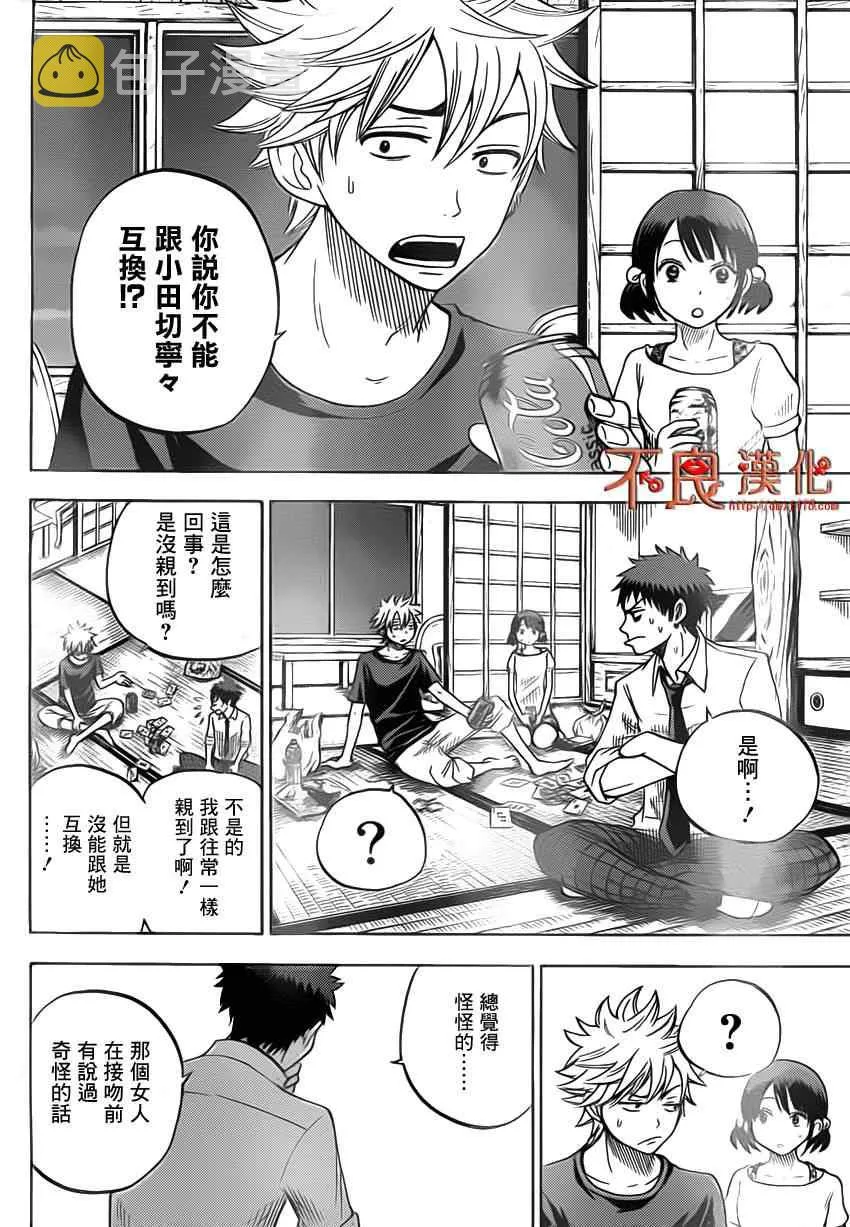 第18话 第2页