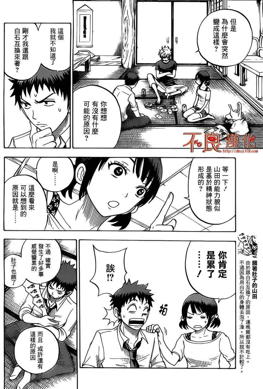第18话 第6页