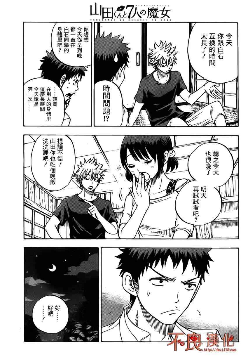 第18话 第7页