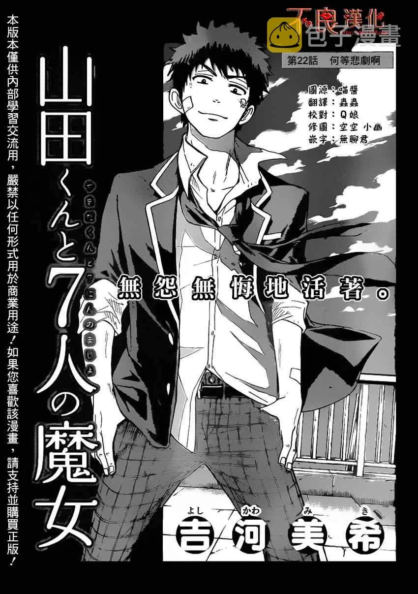 第22话 第3页