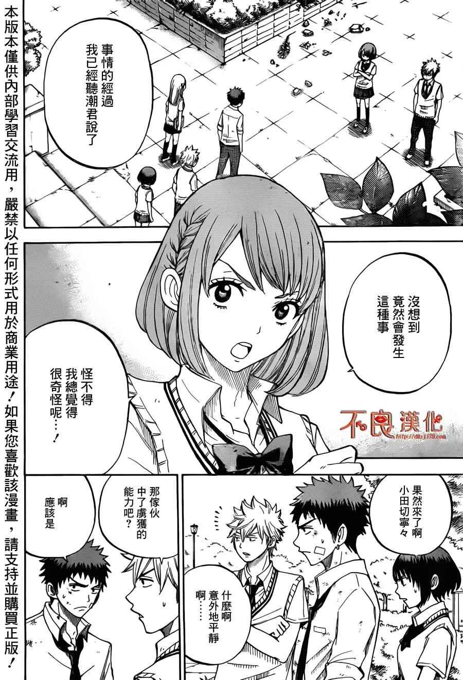 第23话 第2页