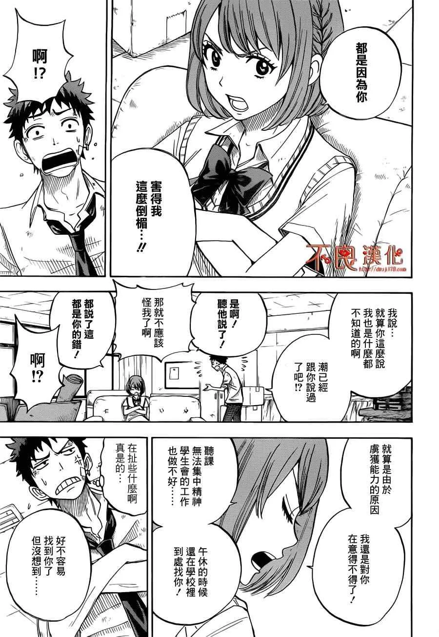 第23话 第7页