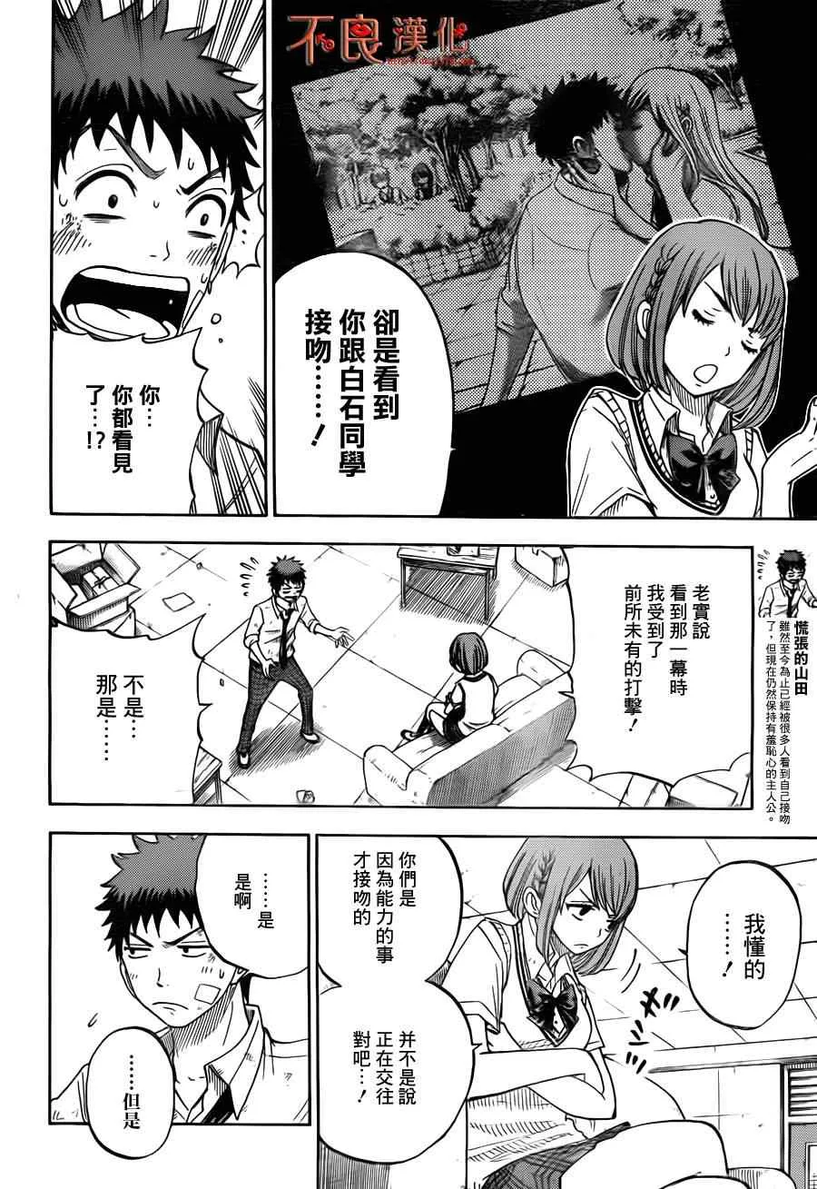第23话 第8页