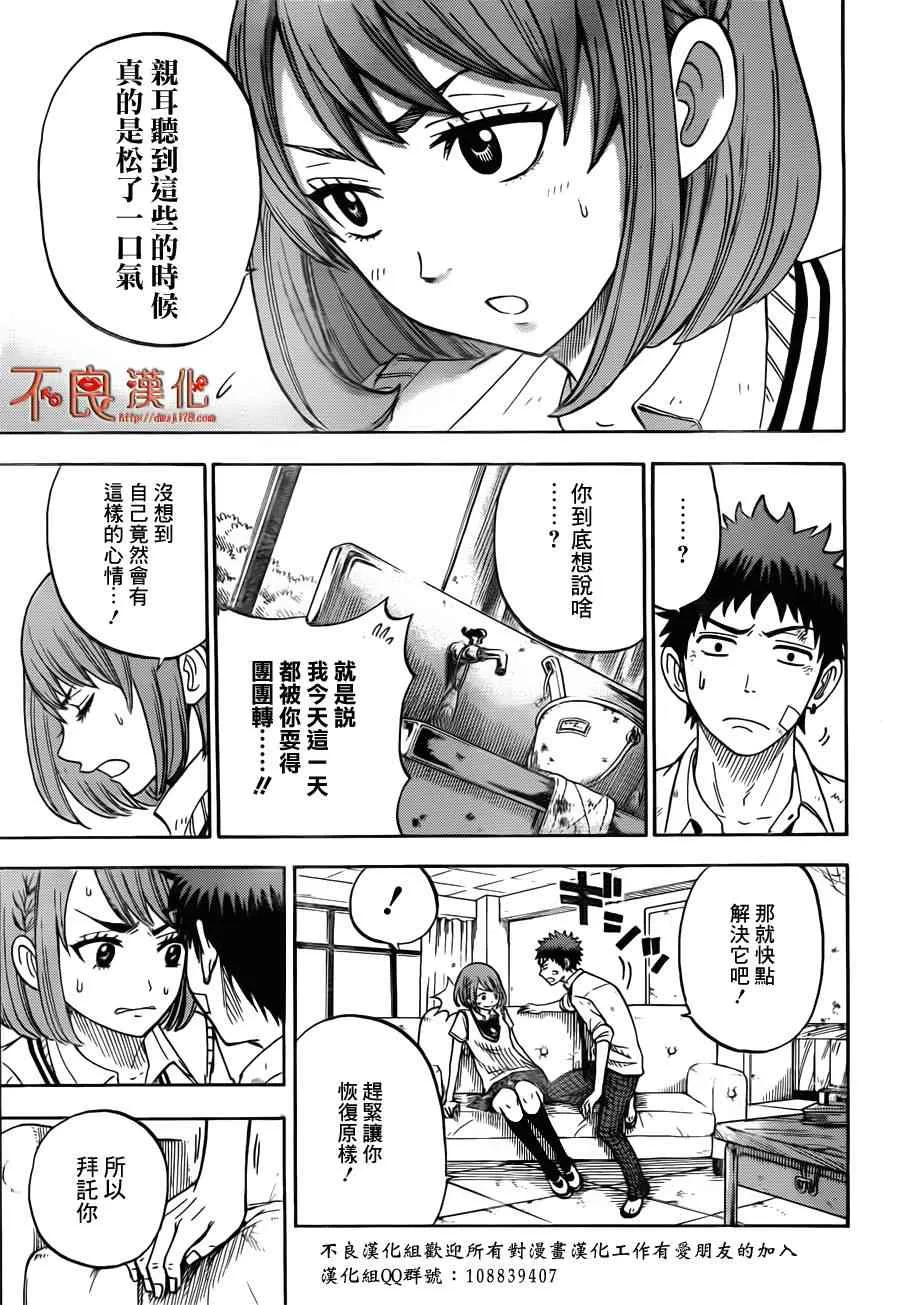 第23话 第9页