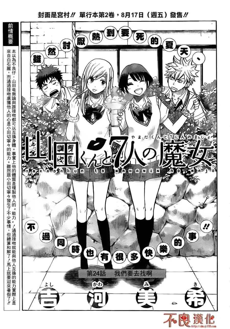 第24话 第3页