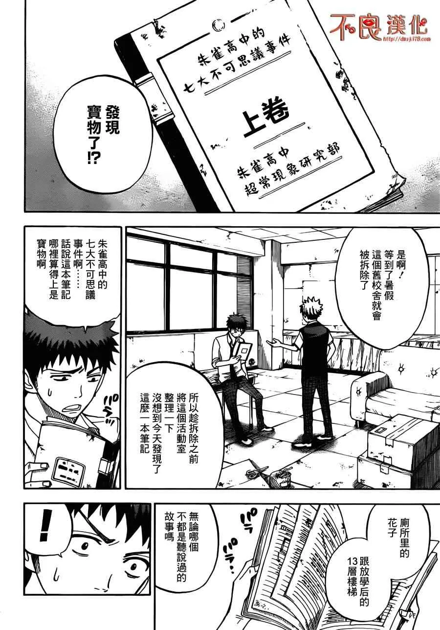 第24话 第4页