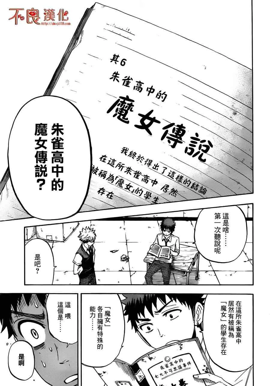 第24话 第5页