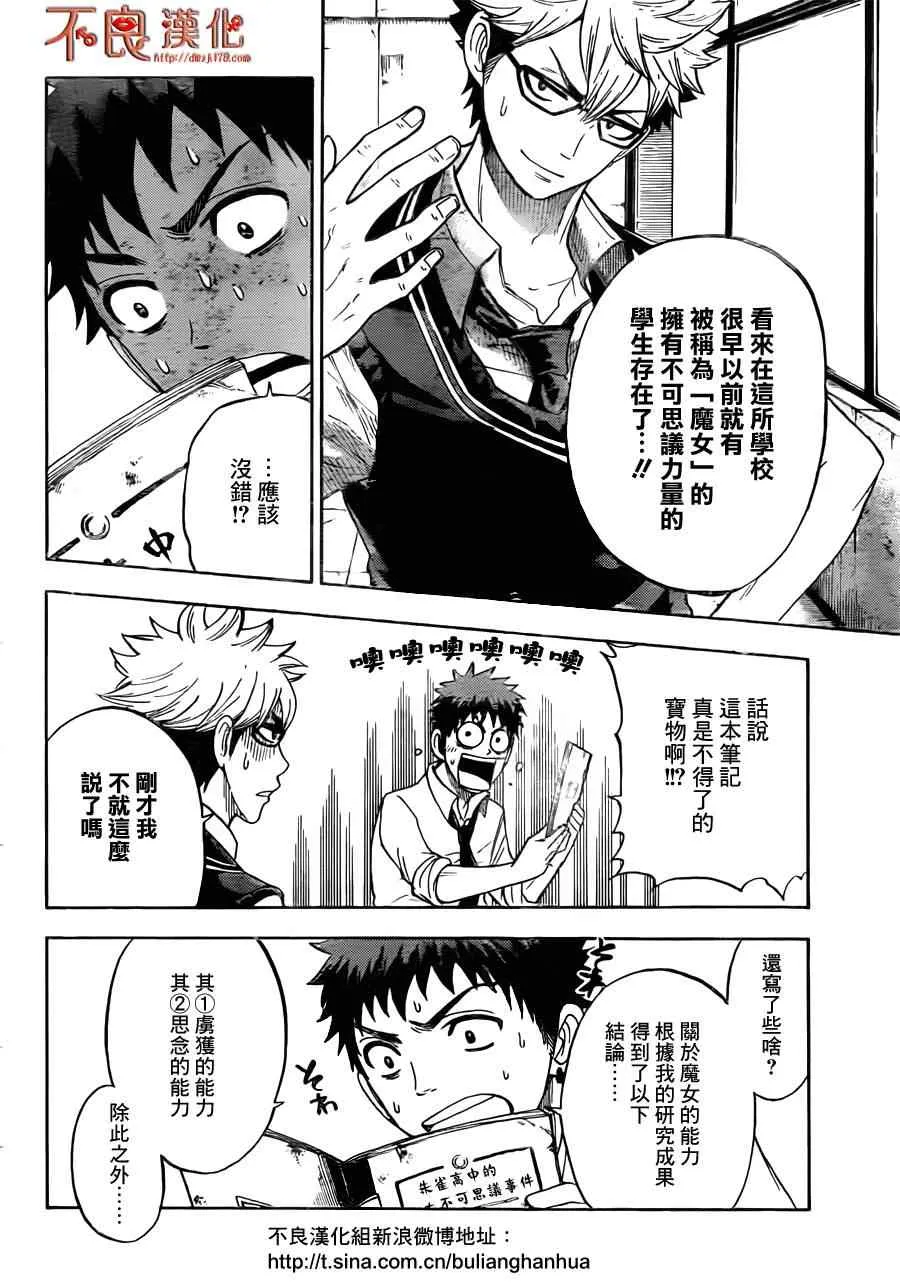 第24话 第6页