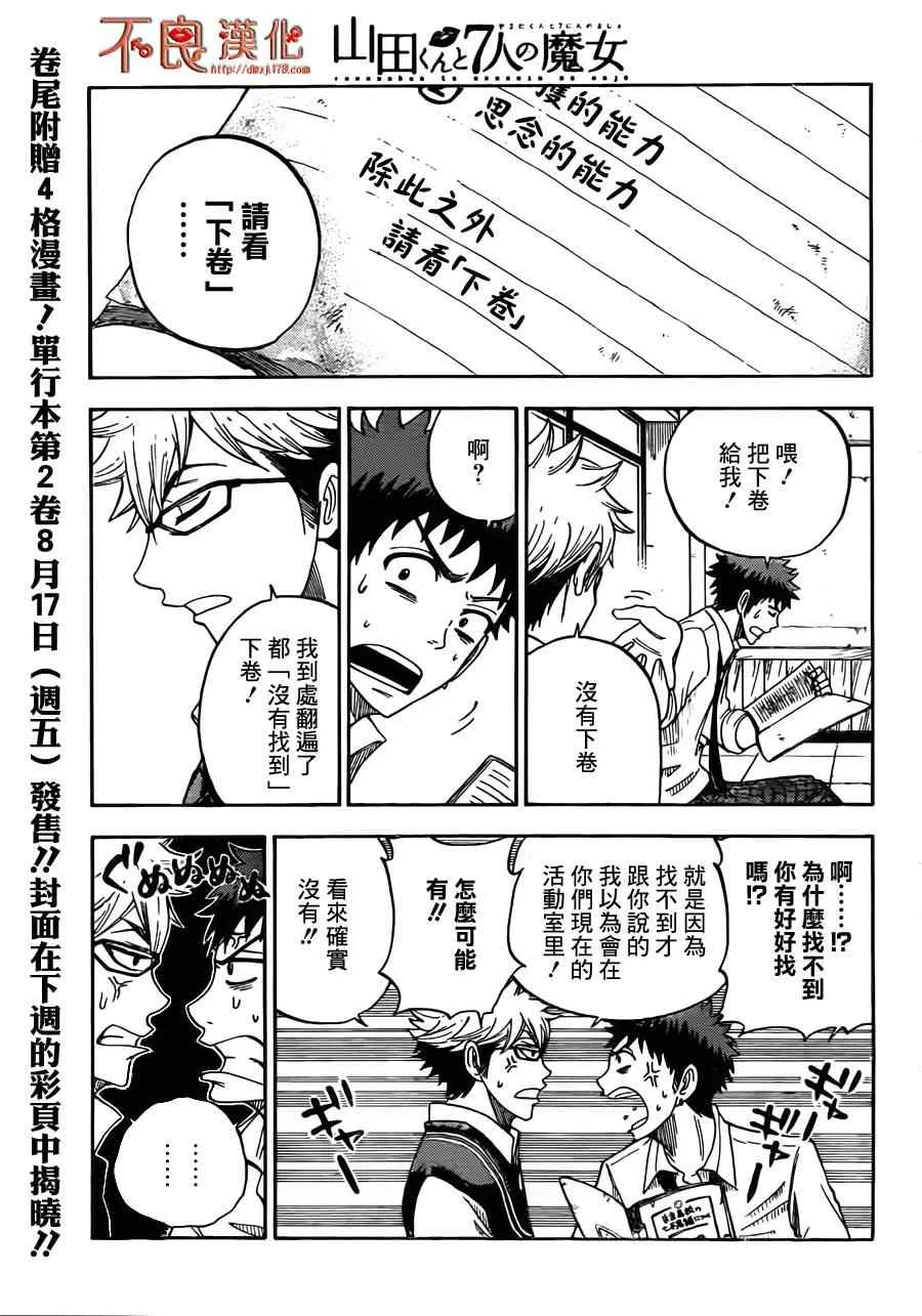 第24话 第7页