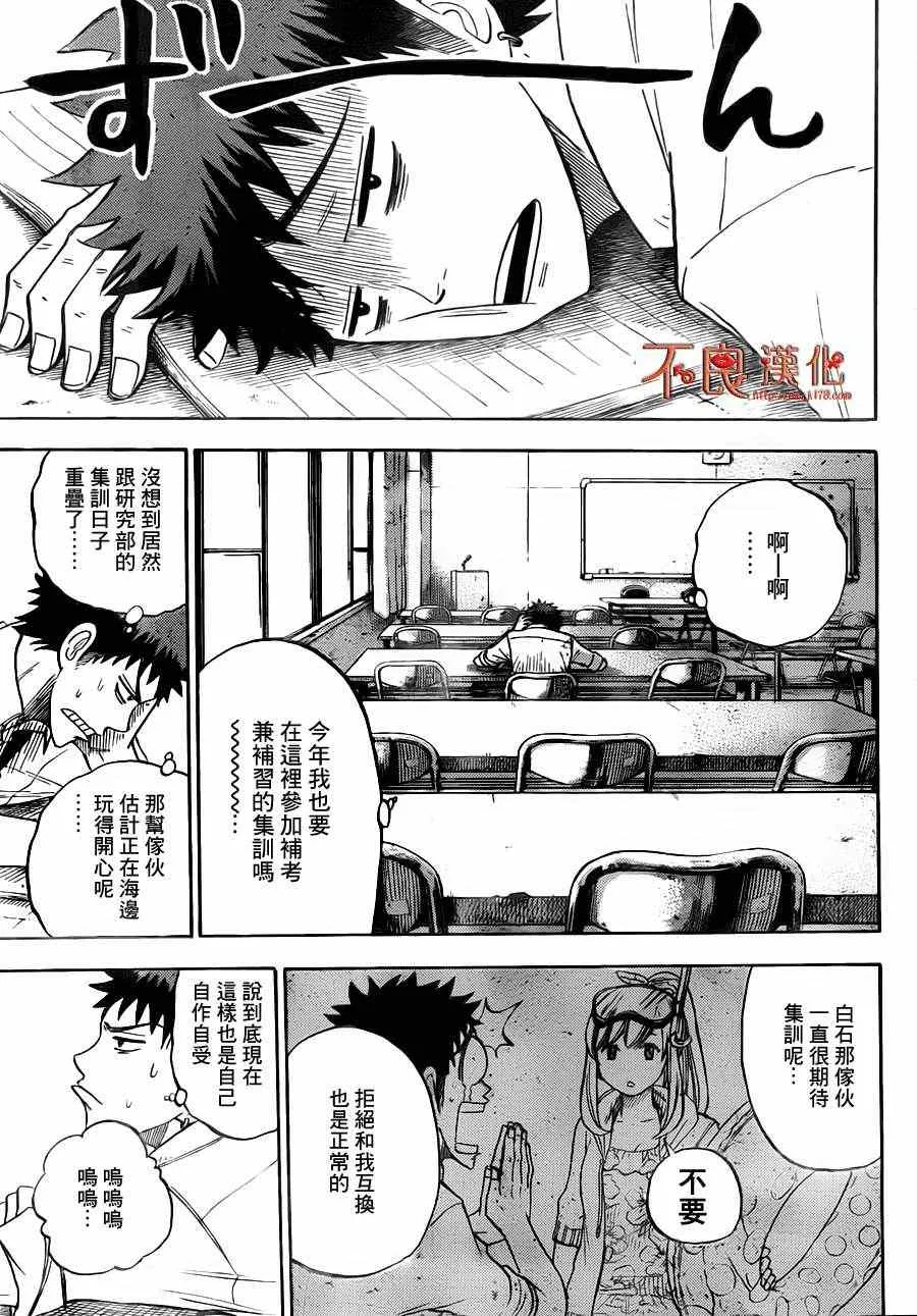 第25话 第9页