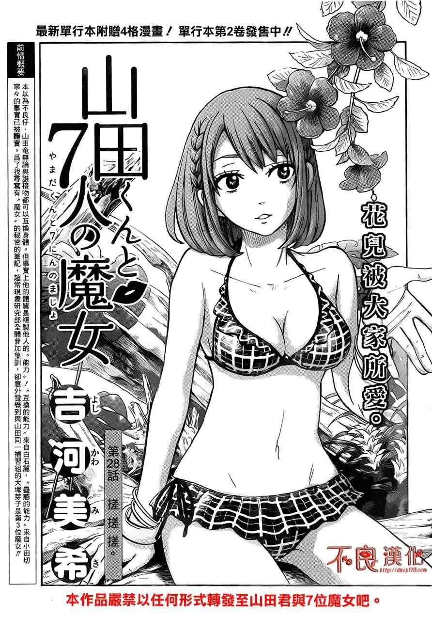第28话 第1页