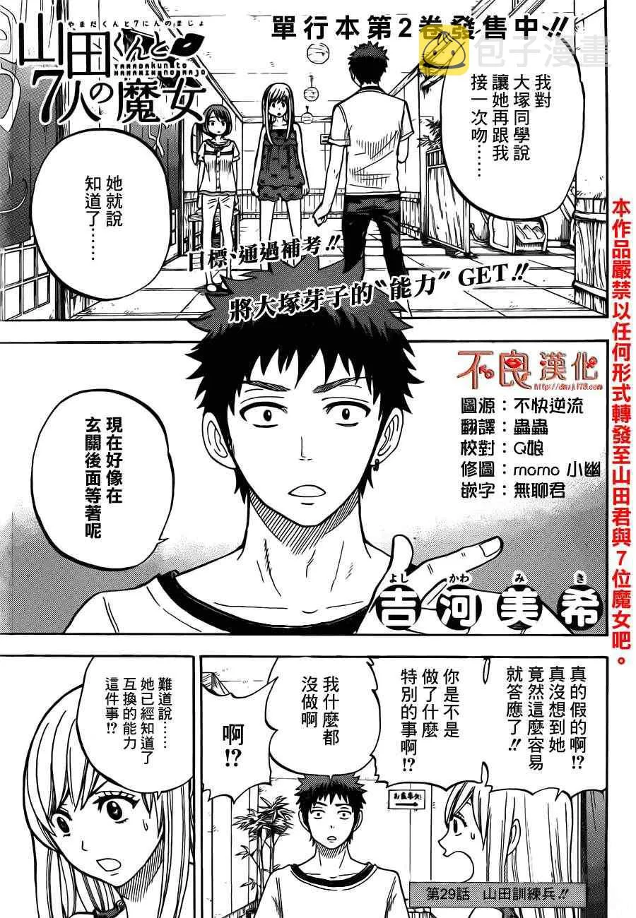 第29话 第1页