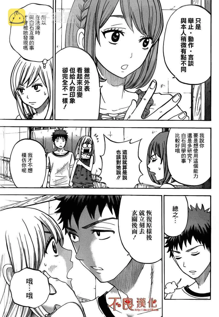 第29话 第3页