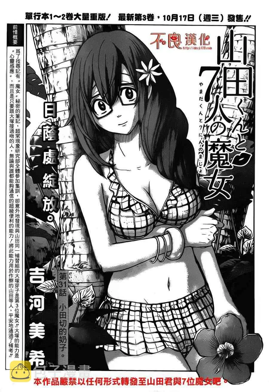 第31话 第1页