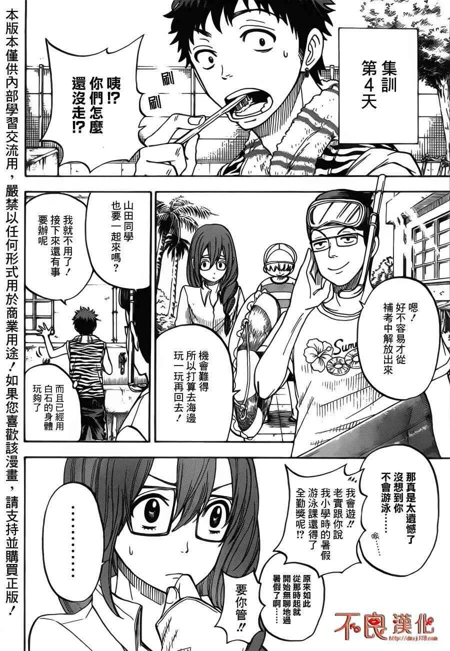 第31话 第2页