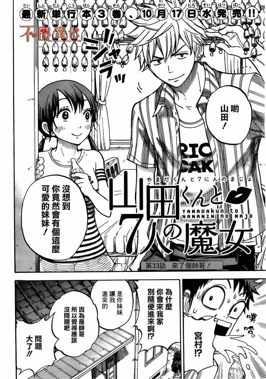 第33话 第2页