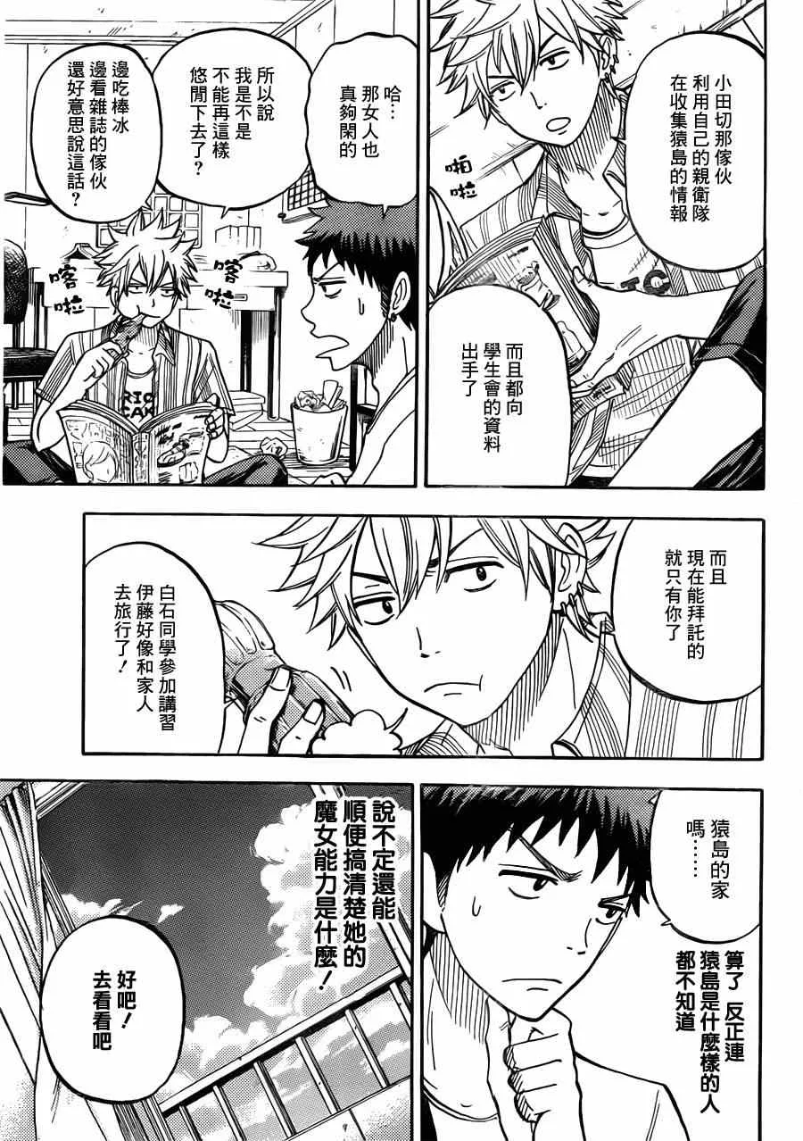 第33话 第5页