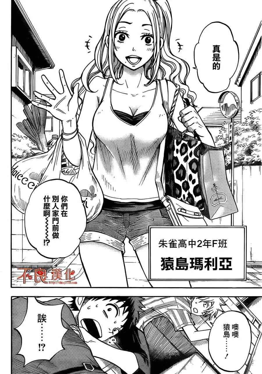 第33话 第8页