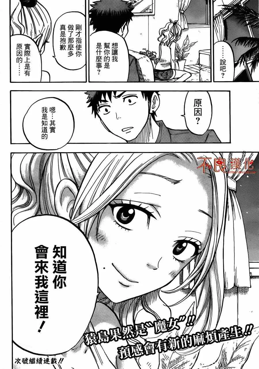 第33话 第20页