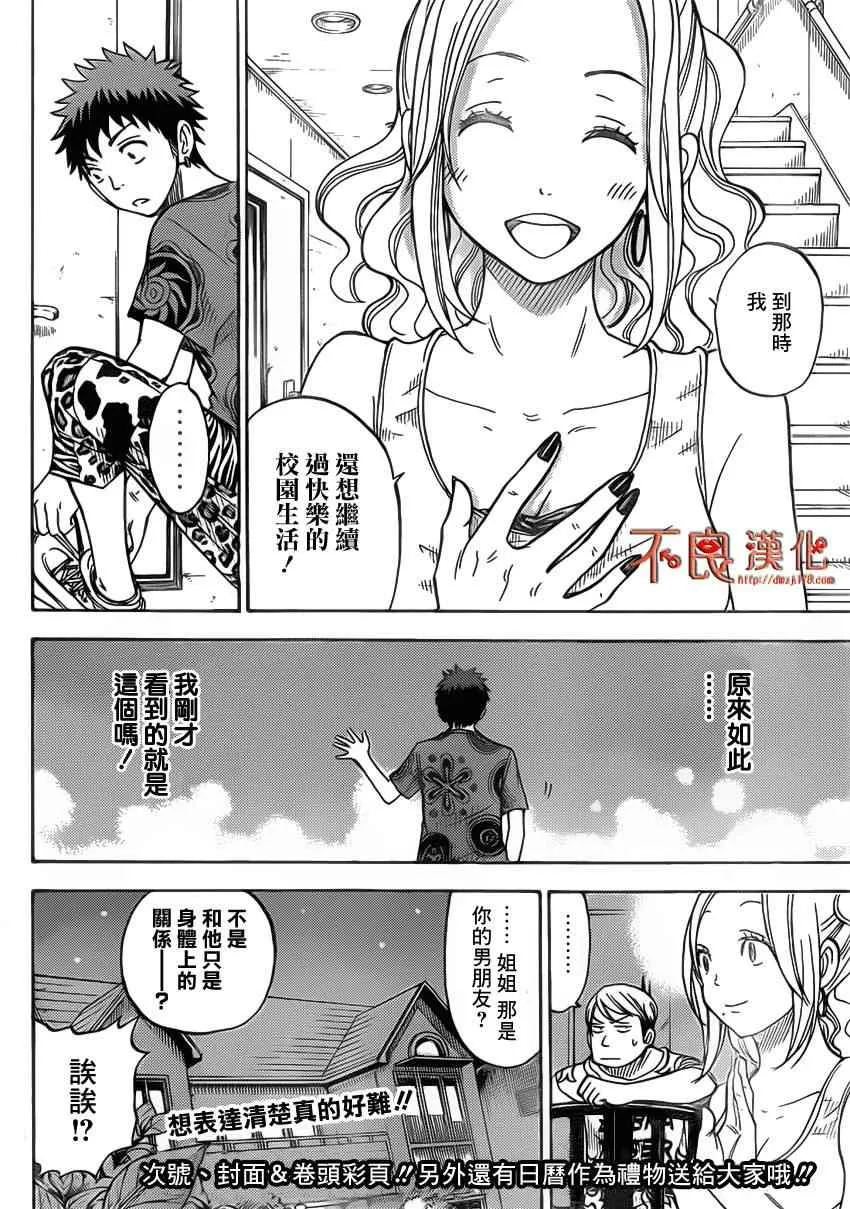 第34话 第20页