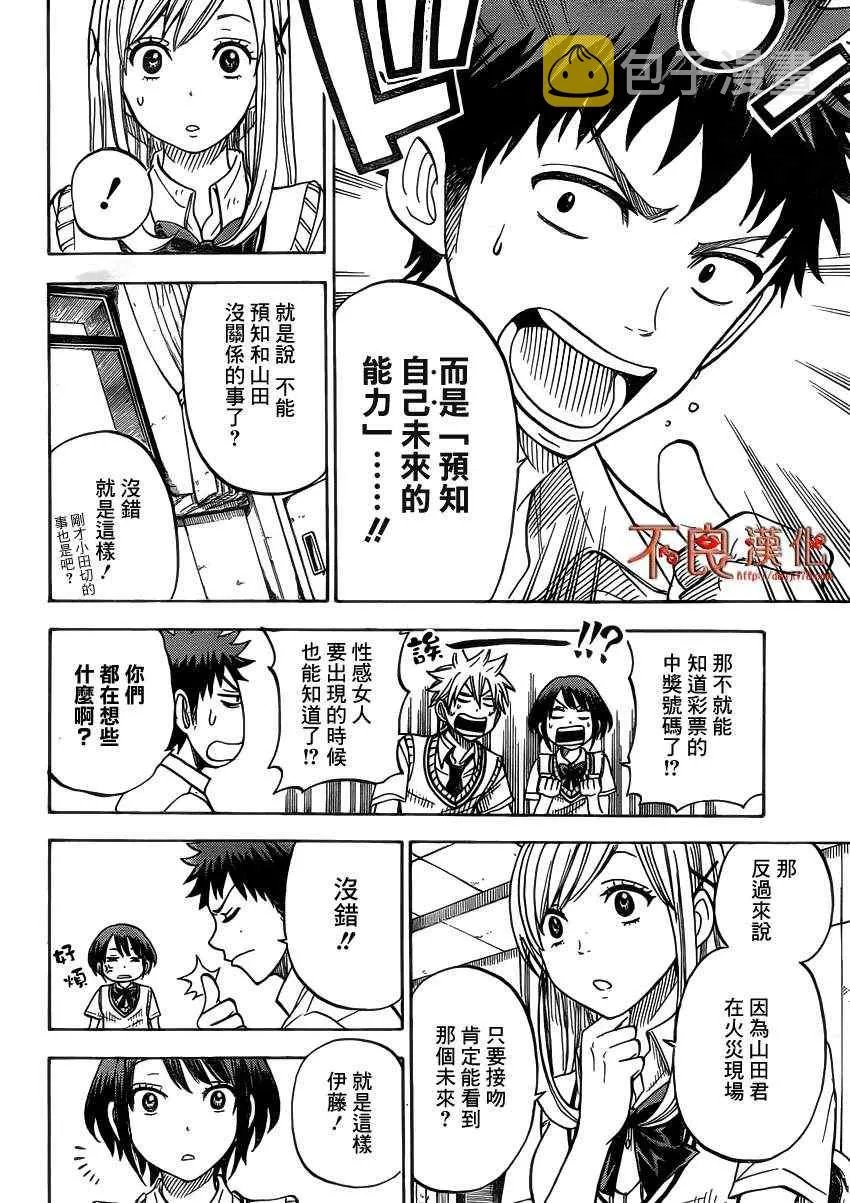 第35话 第9页
