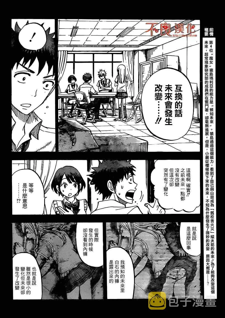 第36话 第2页