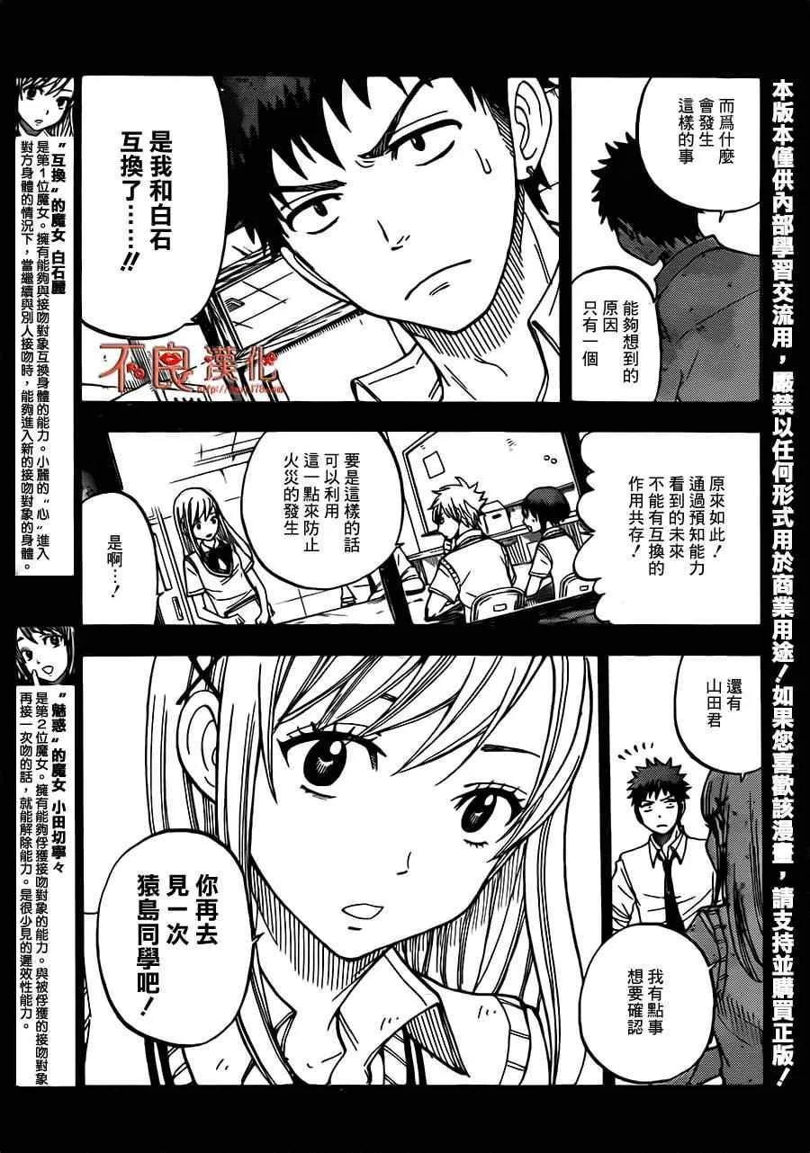第36话 第3页