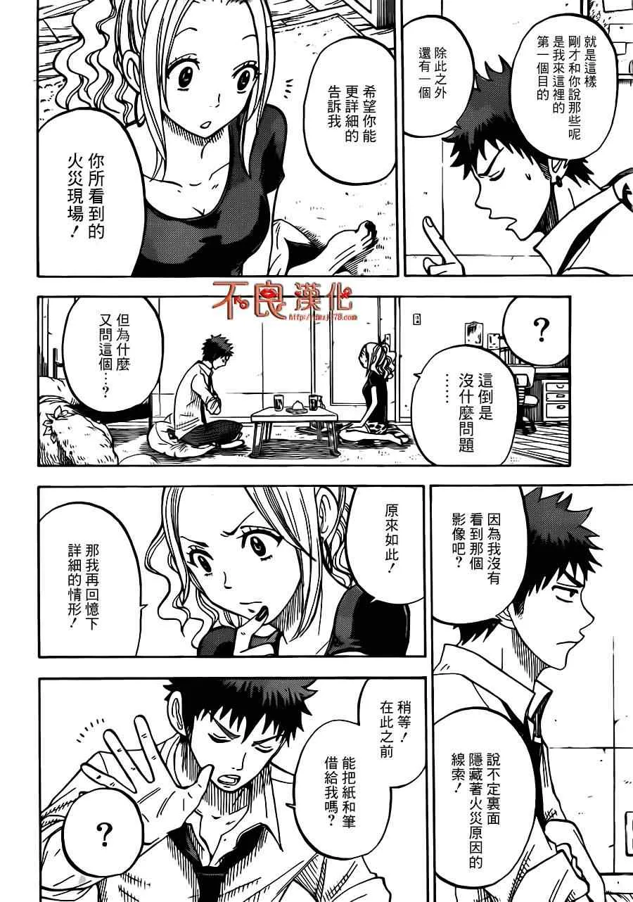 第36话 第6页